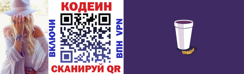 Купить  Мариинск  Кодеин напиток Lean (лин) 